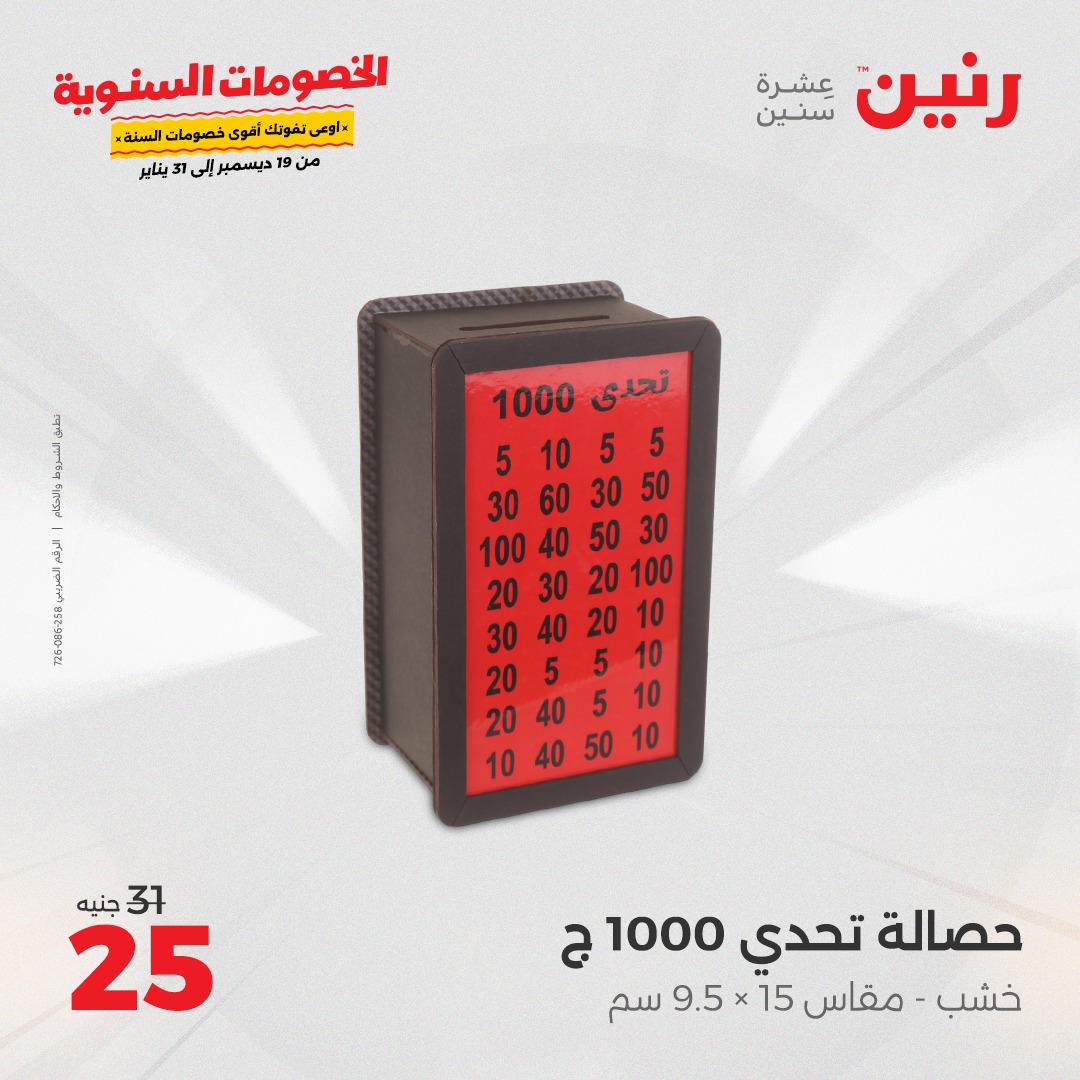 raneen offers from 19dec to 21dec 2024 عروض رنين من 19 ديسمبر حتى 21 ديسمبر 2024 صفحة رقم 164